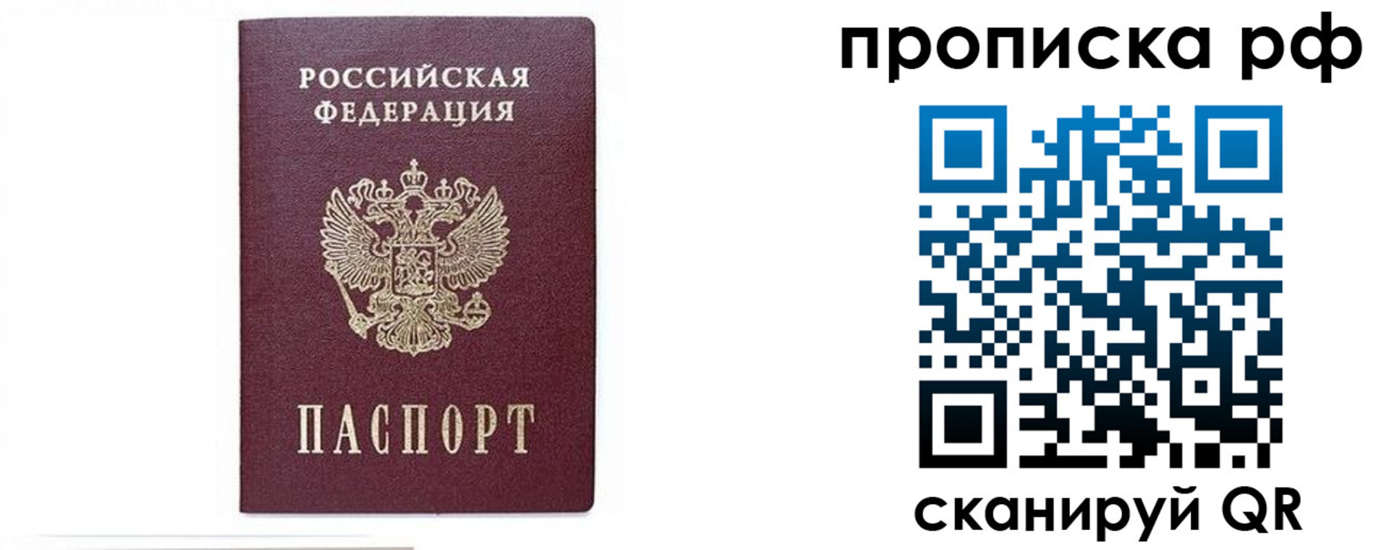 временная регистрация для всех в Кушве